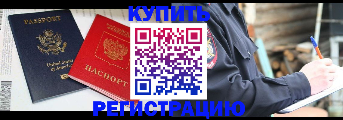 временная регистрация собственник в Волгограде