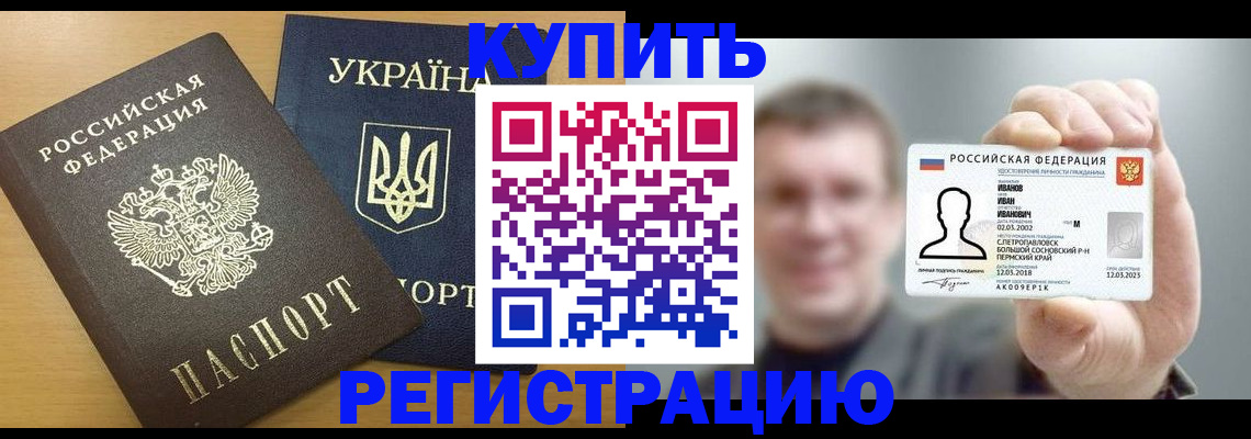 прописка гарантия в Волгограде