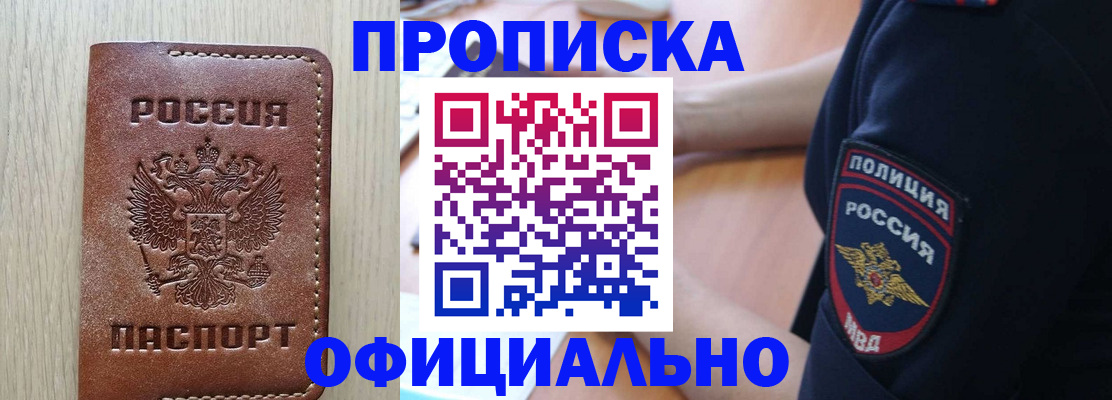 прописка ребенка в Волгограде