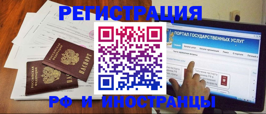 прописка для работы в Волгограде