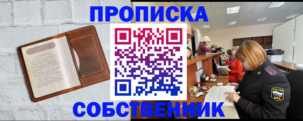 прописка паспорт в Волгограде