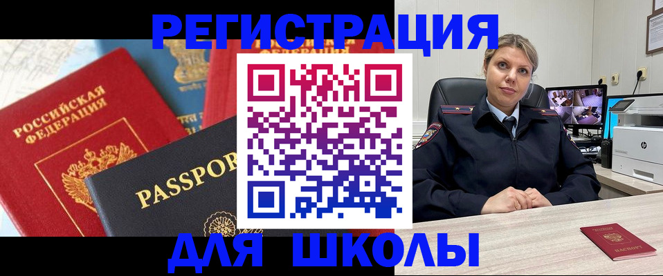 прописка для работы в Волгограде