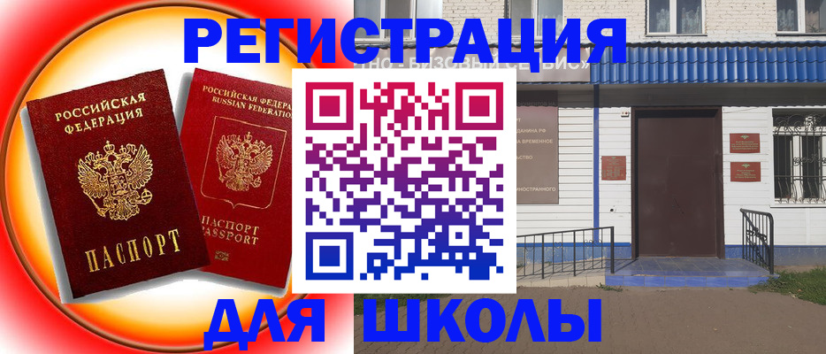 прописка штамп в Волгограде